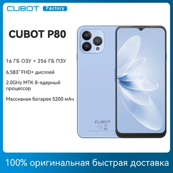 Cubot P80,הגירסה הגלובלית,16GB ראם(8GB+8GB),256GB ROM, NFC, 6.583 אינץ FHD+ מסך, 48MP+24MP, אנדרואיד 13, 5200mAh