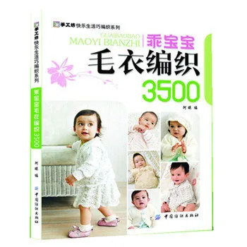 התינוק סוודר סריגה עם הספר 3500 דפוס שונה מיומנויות / סינית מחט אריגה ההדרכה ספר הלימוד