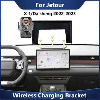 המכונית טלפון נייד סוגר על Jetour X-1/דה שנג 2022-2023 מטען אלחוטי קבוע מסך בעל ניווט הפנים אביזרים