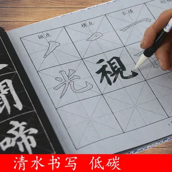 מברשת קליגרפיה חיקוי סואן מעובה מים-כותב בד Copybook יאן Zhenqing רגיל התסריט